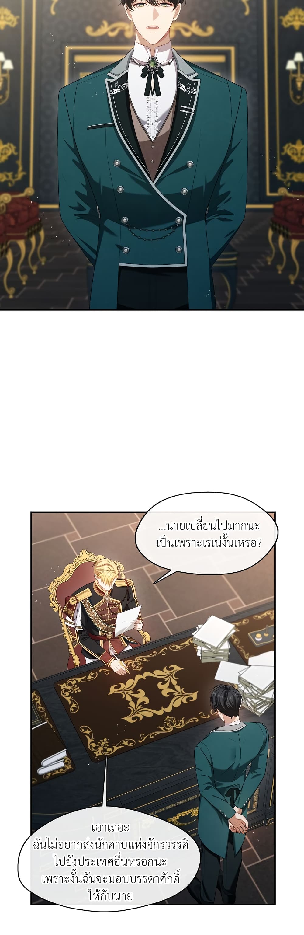 The S-Class Hunter Doesn't Want to Be a Villainous Princess page 3