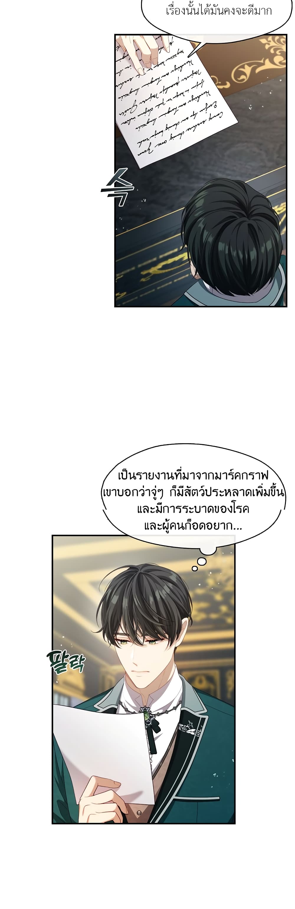 The S-Class Hunter Doesn't Want to Be a Villainous Princess page 5