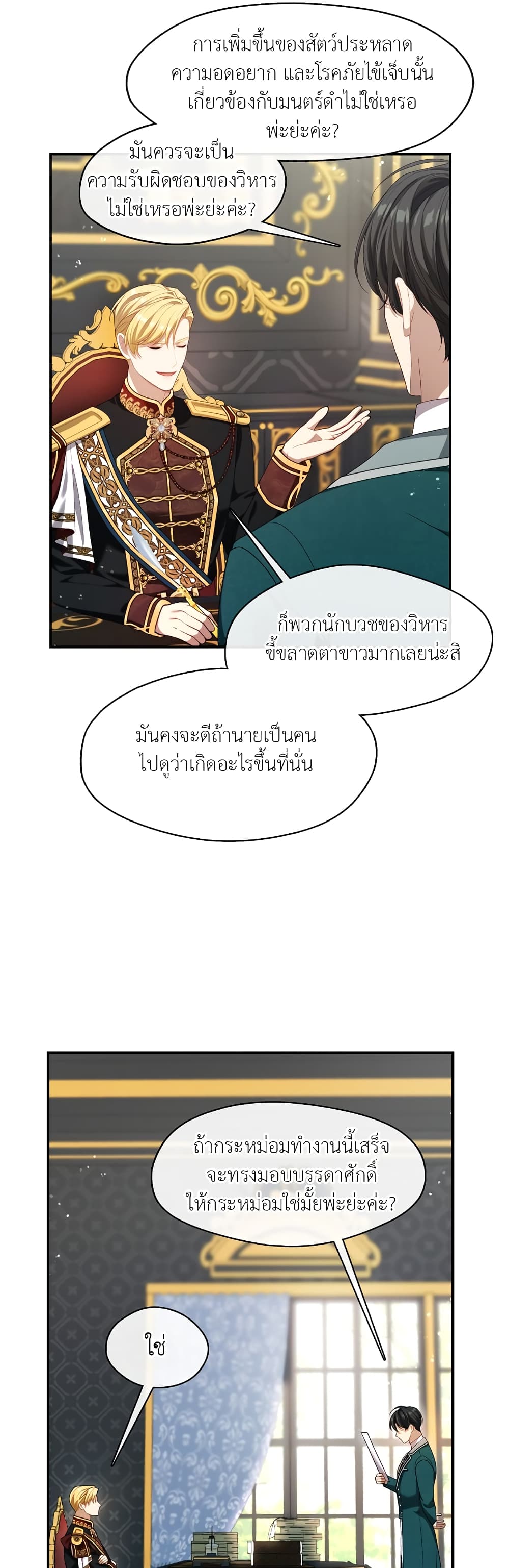 The S-Class Hunter Doesn't Want to Be a Villainous Princess page 6