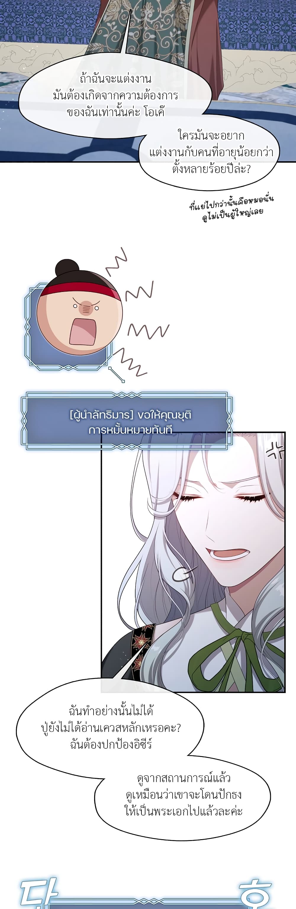 The S-Class Hunter Doesn't Want to Be a Villainous Princess page 17