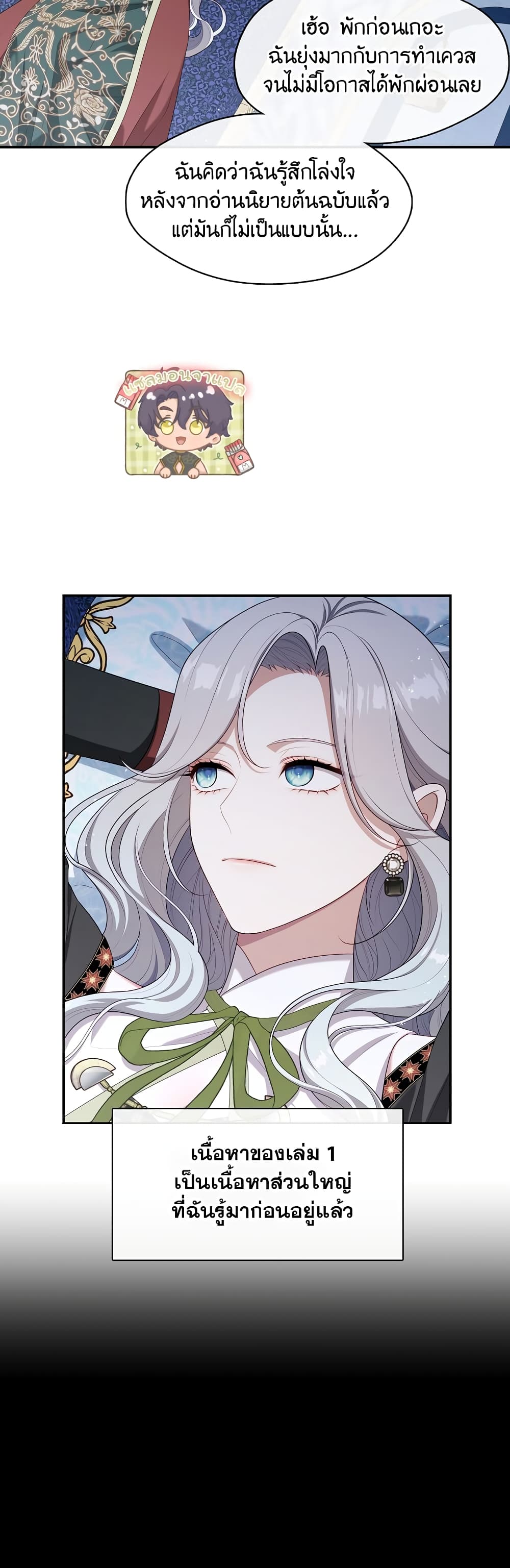The S-Class Hunter Doesn't Want to Be a Villainous Princess page 19