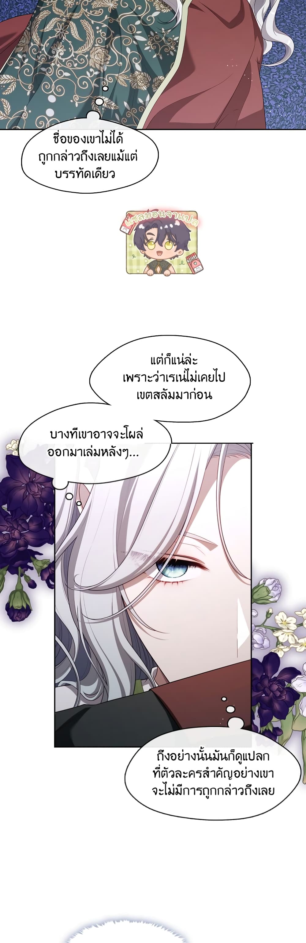 The S-Class Hunter Doesn't Want to Be a Villainous Princess page 27