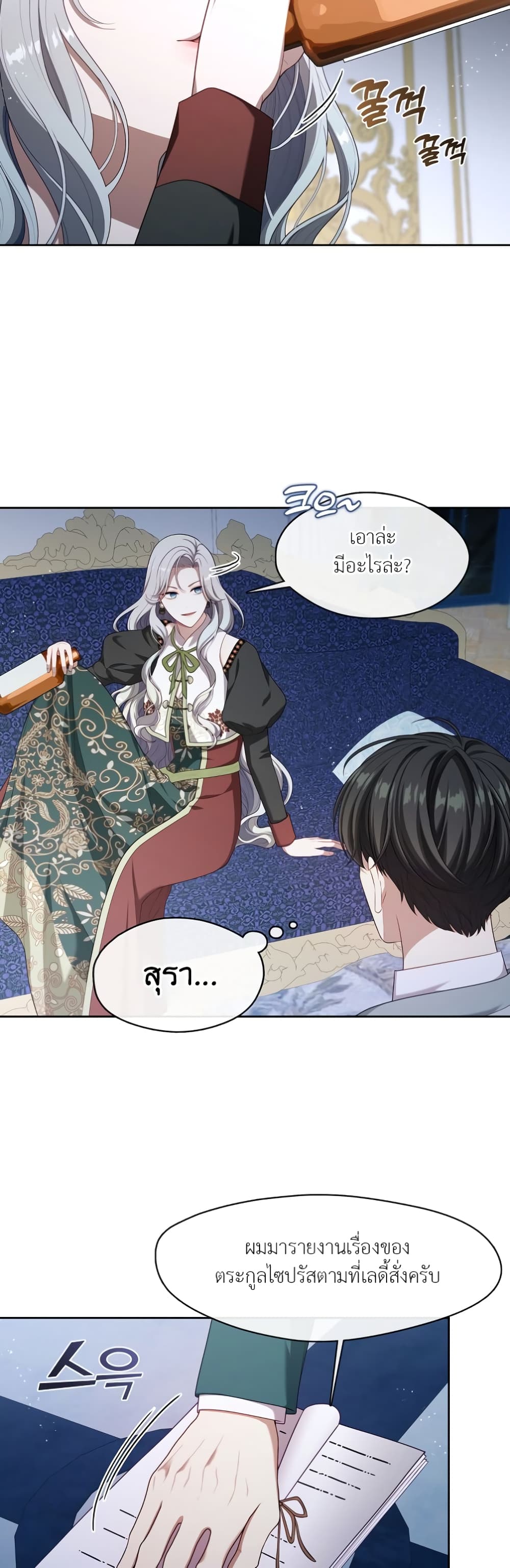 The S-Class Hunter Doesn't Want to Be a Villainous Princess page 31