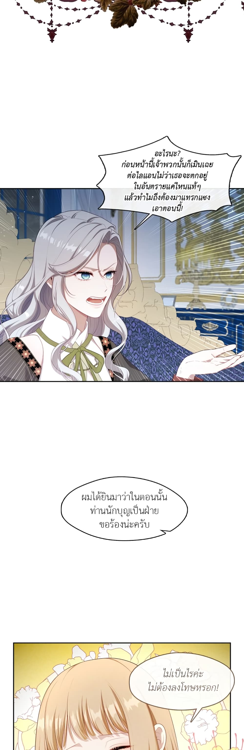The S-Class Hunter Doesn't Want to Be a Villainous Princess page 34
