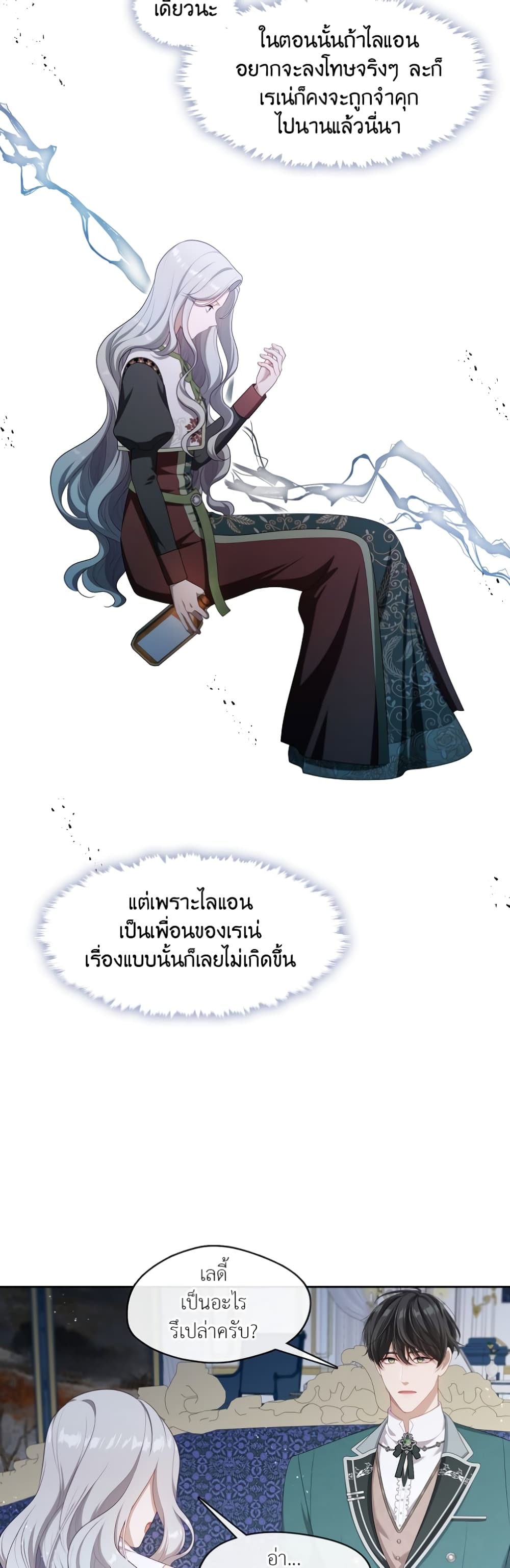 The S-Class Hunter Doesn't Want to Be a Villainous Princess page 36