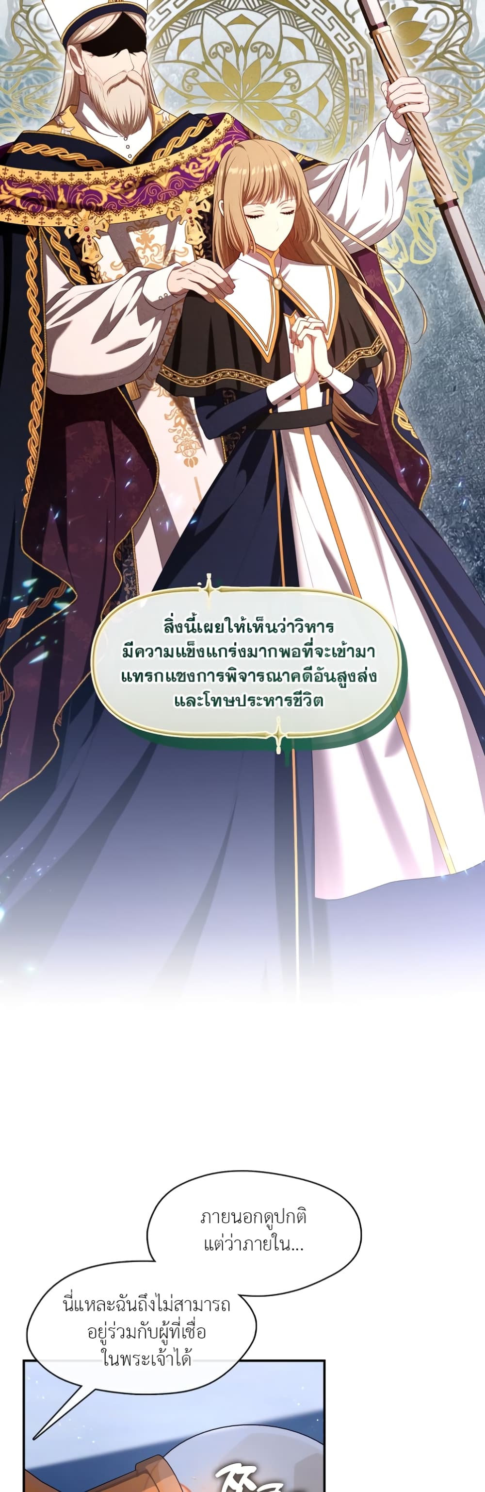 The S-Class Hunter Doesn't Want to Be a Villainous Princess page 39