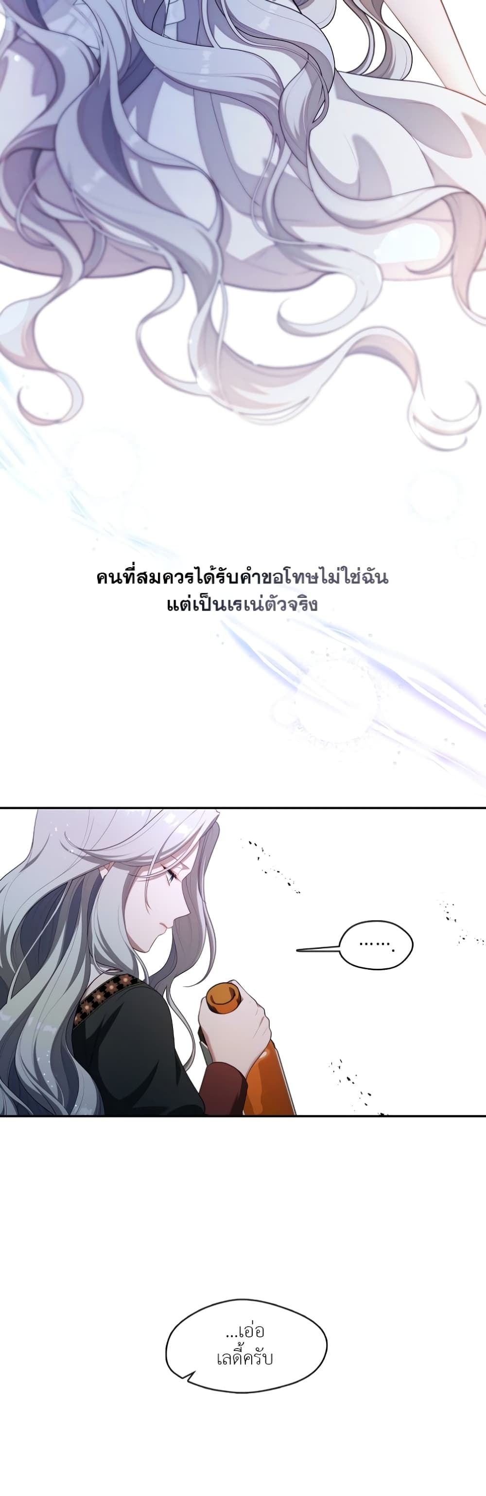 The S-Class Hunter Doesn't Want to Be a Villainous Princess page 42