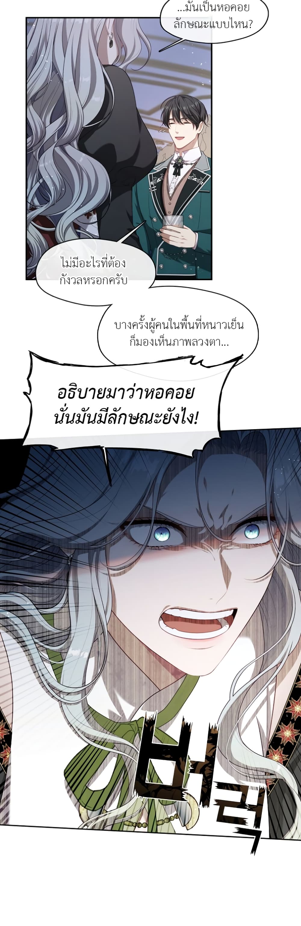 The S-Class Hunter Doesn't Want to Be a Villainous Princess page 48