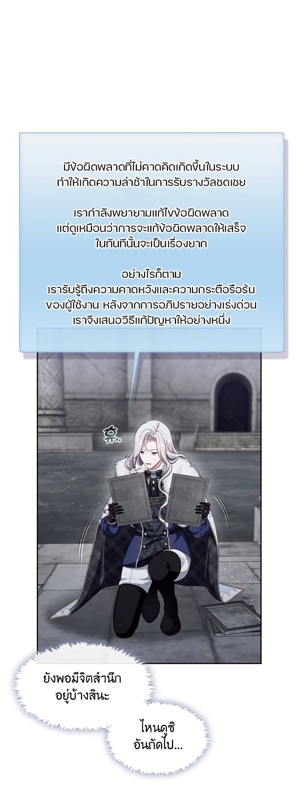 The S-Class Hunter Doesn't Want to Be a Villainous Princess page 2