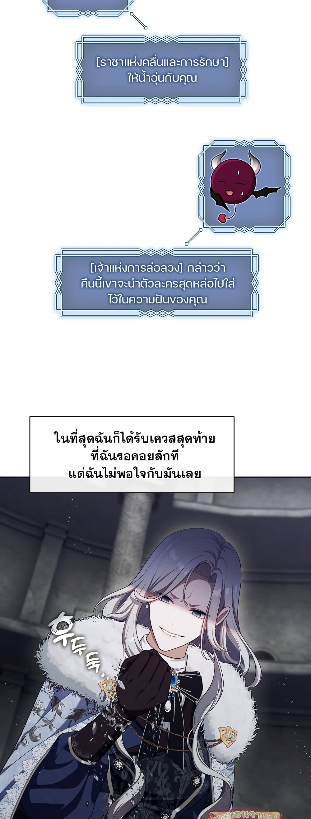 The S-Class Hunter Doesn't Want to Be a Villainous Princess page 8