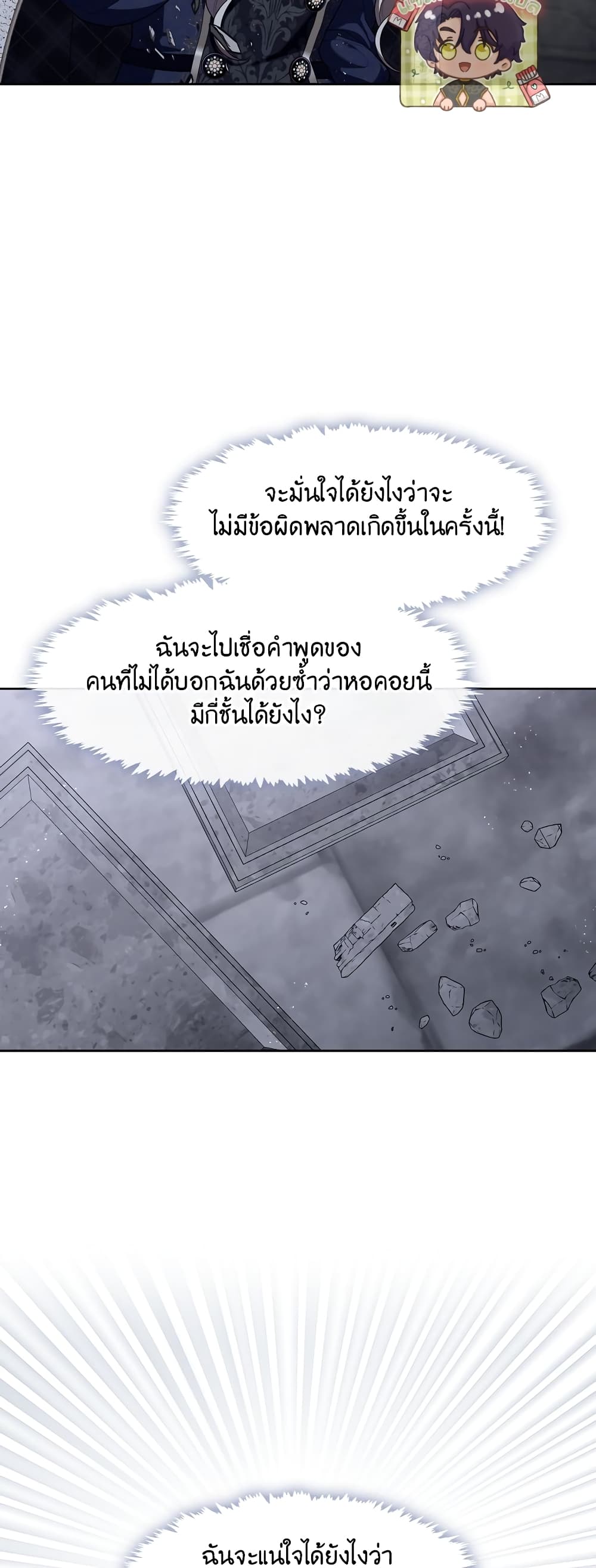 The S-Class Hunter Doesn't Want to Be a Villainous Princess page 9