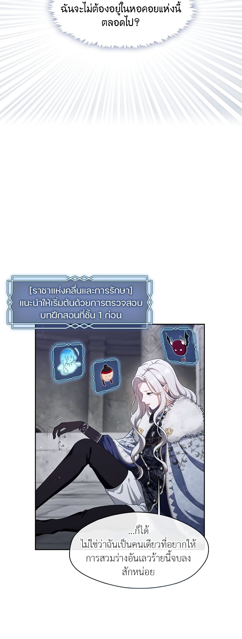 The S-Class Hunter Doesn't Want to Be a Villainous Princess page 10