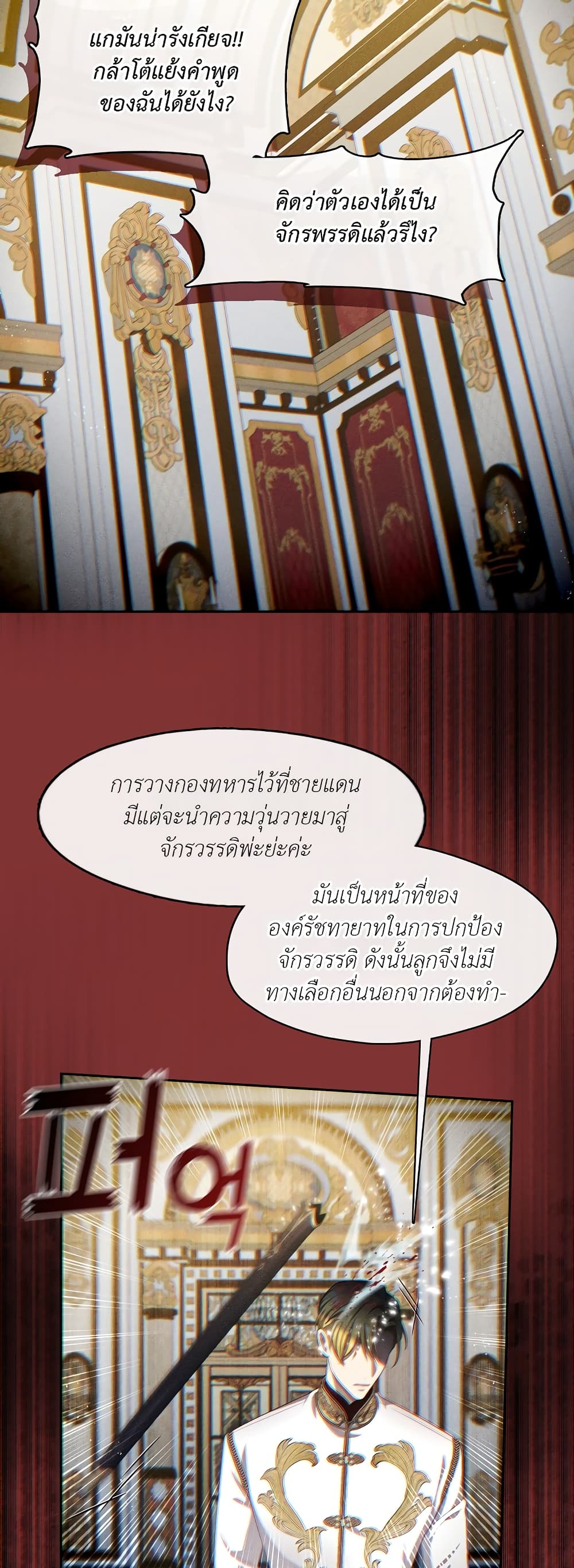 The S-Class Hunter Doesn't Want to Be a Villainous Princess page 7