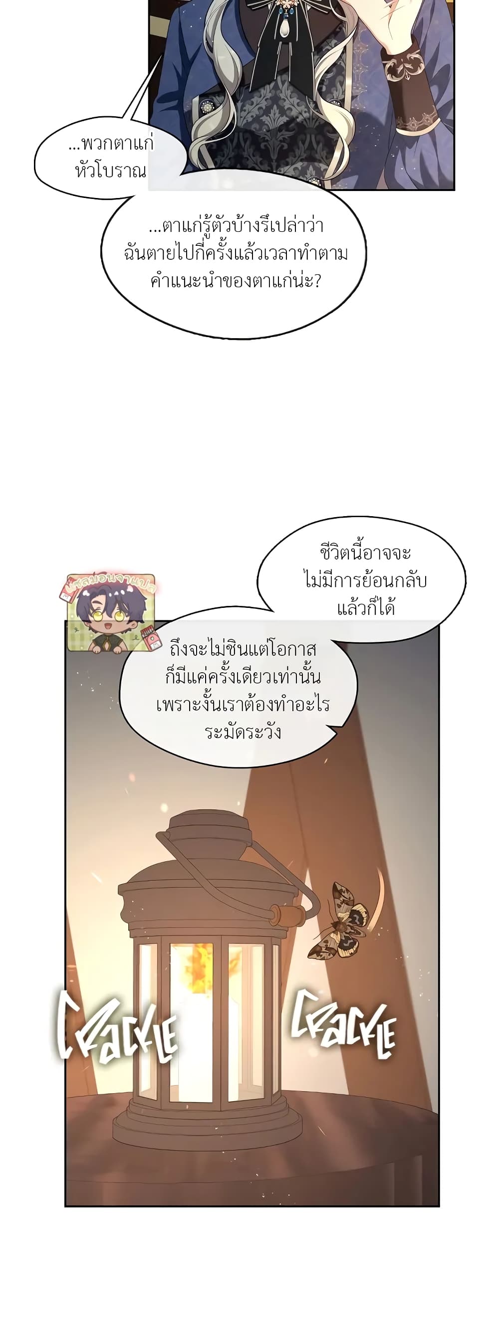 The S-Class Hunter Doesn't Want to Be a Villainous Princess page 4