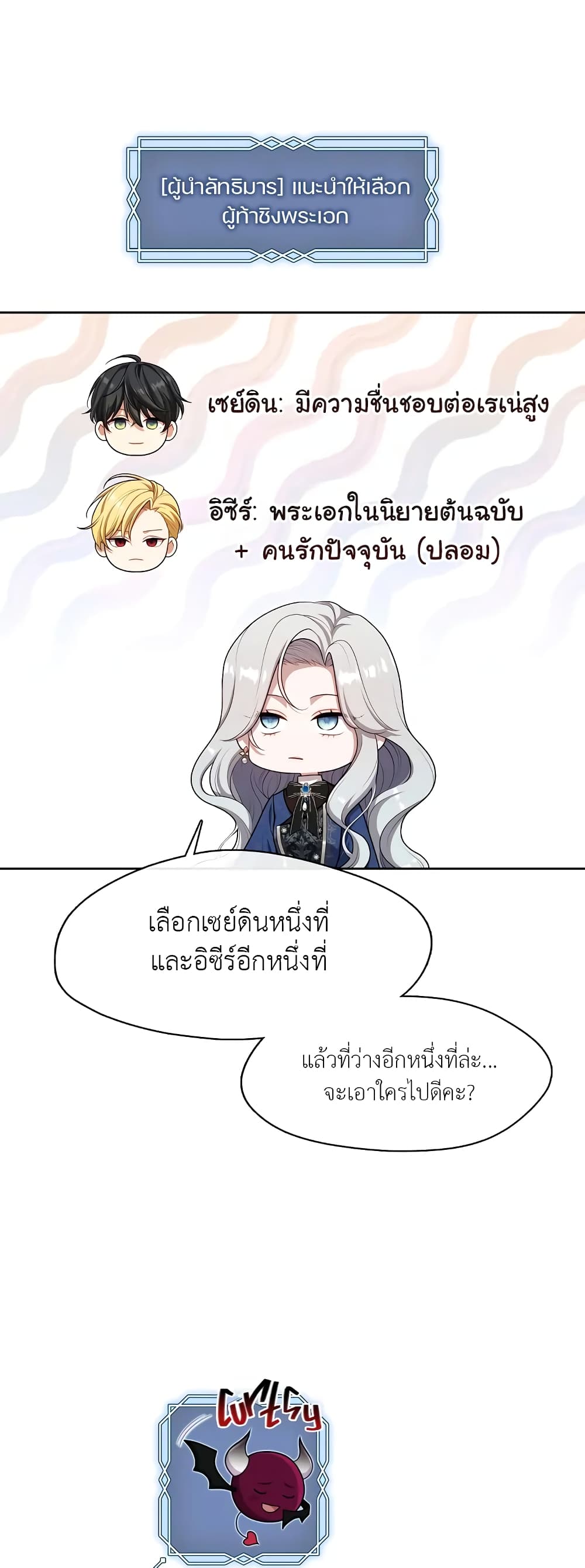 The S-Class Hunter Doesn't Want to Be a Villainous Princess page 5