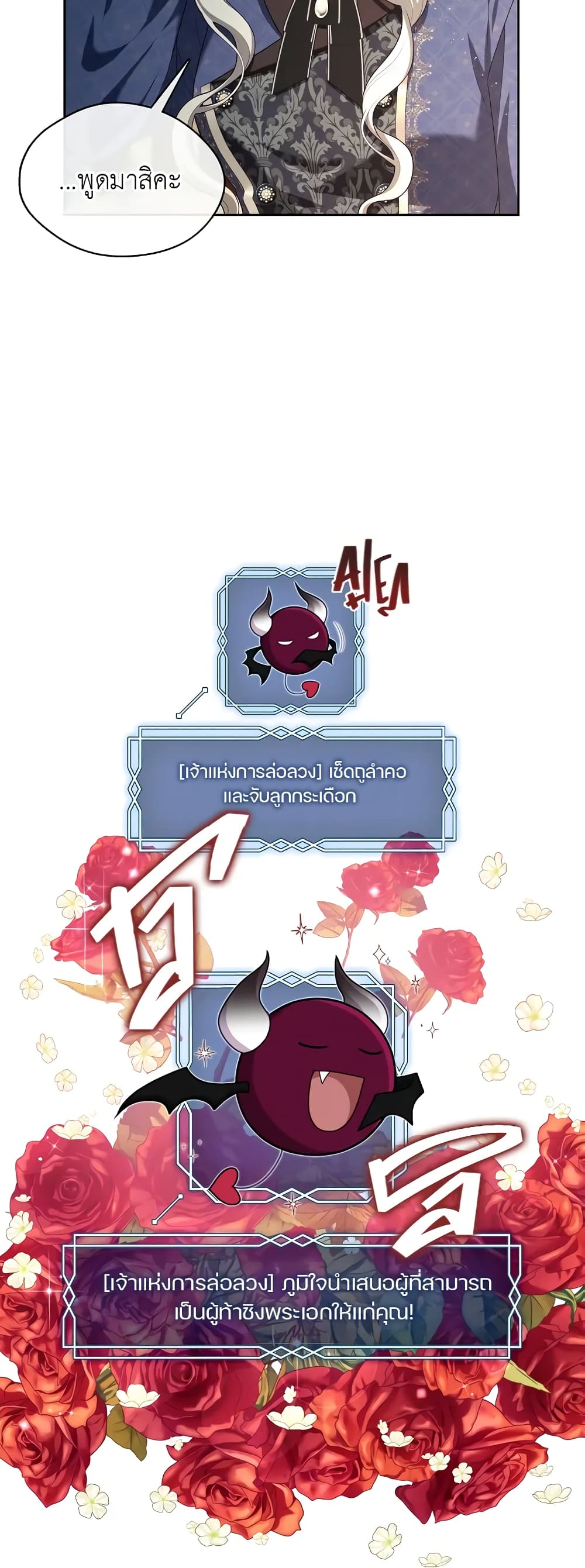 The S-Class Hunter Doesn't Want to Be a Villainous Princess page 8
