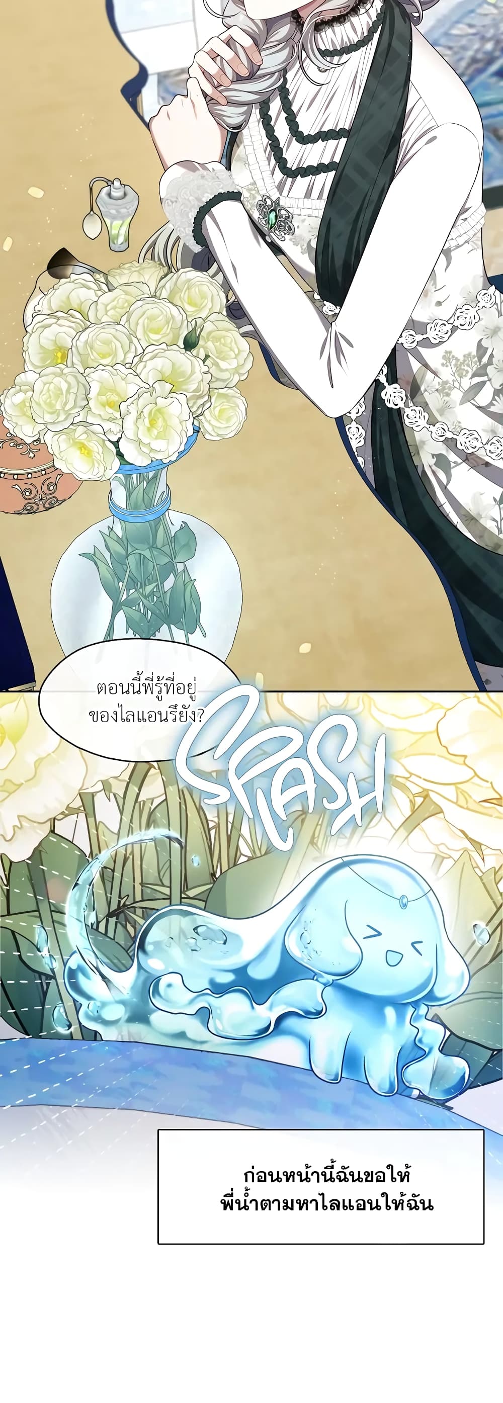 The S-Class Hunter Doesn't Want to Be a Villainous Princess page 2