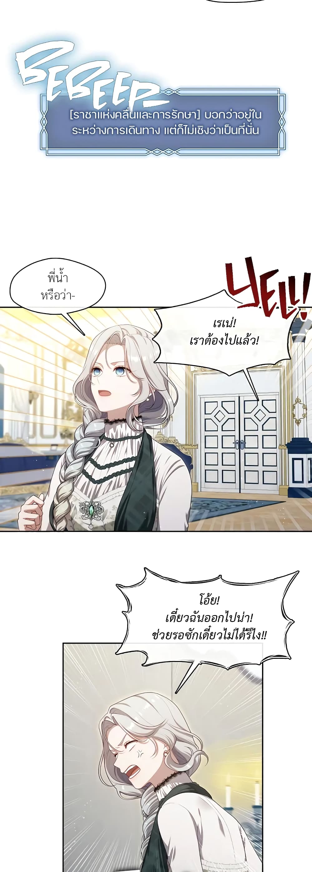 The S-Class Hunter Doesn't Want to Be a Villainous Princess page 8