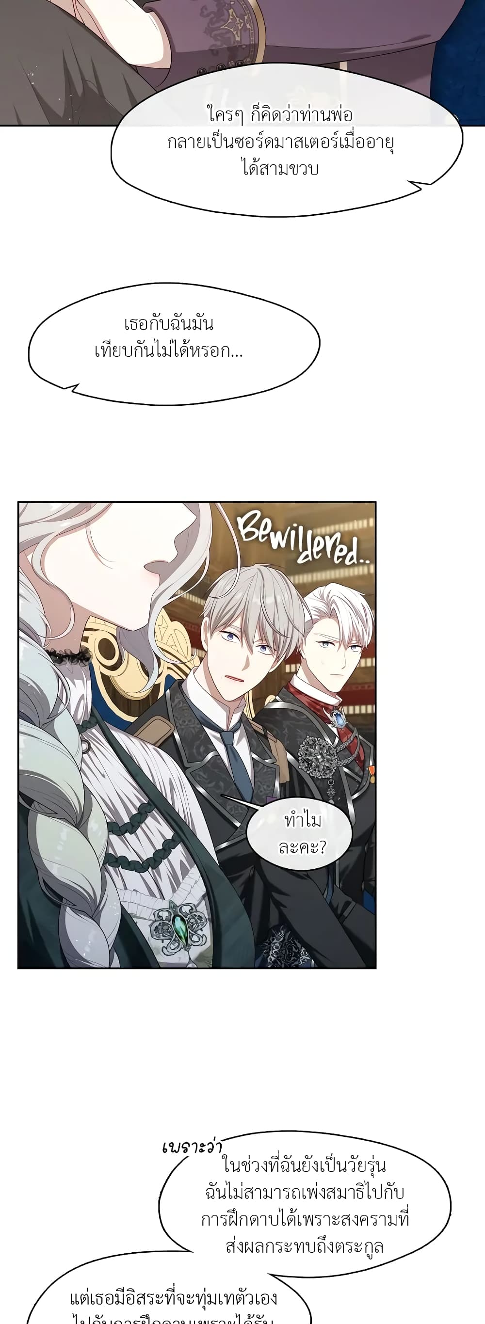 The S-Class Hunter Doesn't Want to Be a Villainous Princess page 6