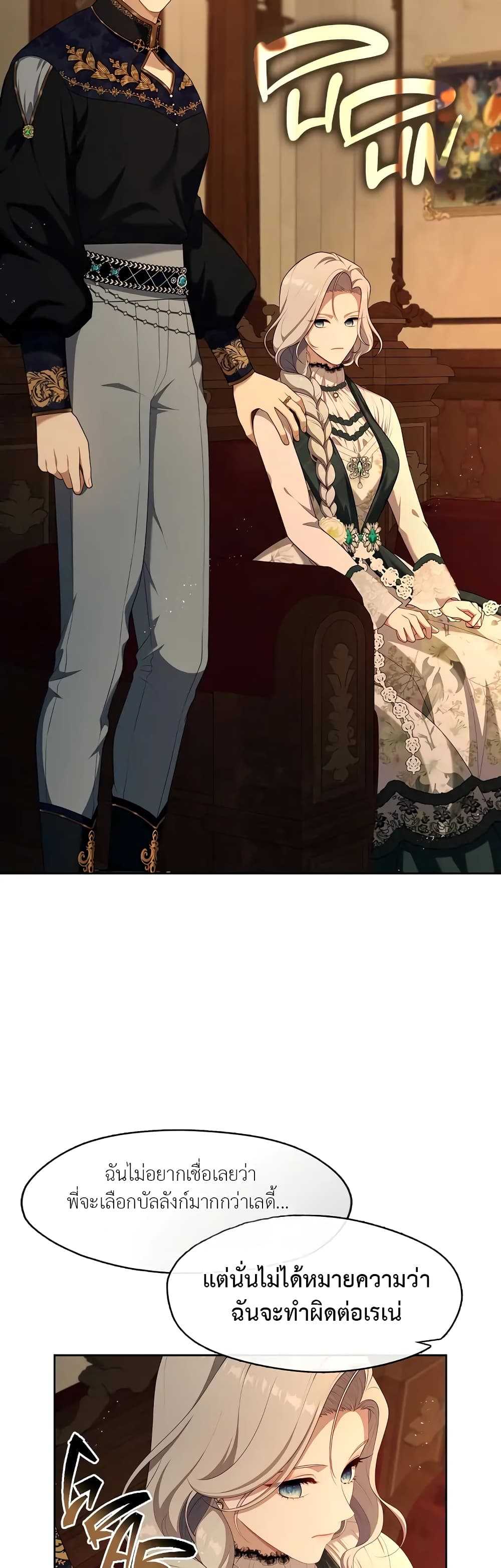 The S-Class Hunter Doesn't Want to Be a Villainous Princess page 2