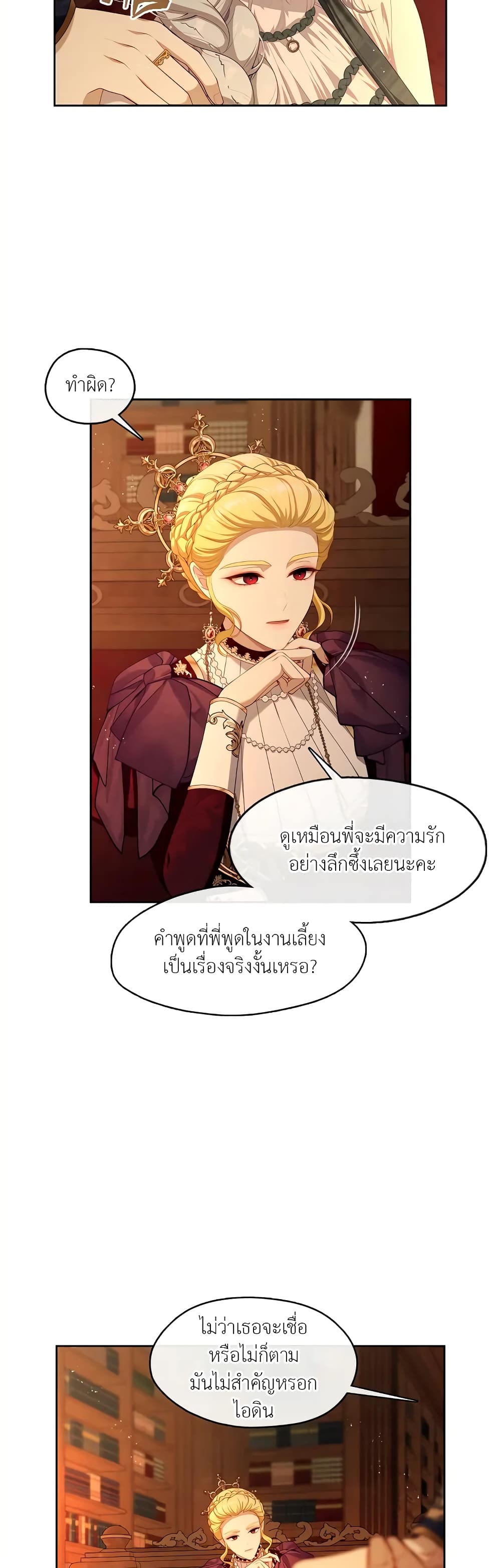 The S-Class Hunter Doesn't Want to Be a Villainous Princess page 3
