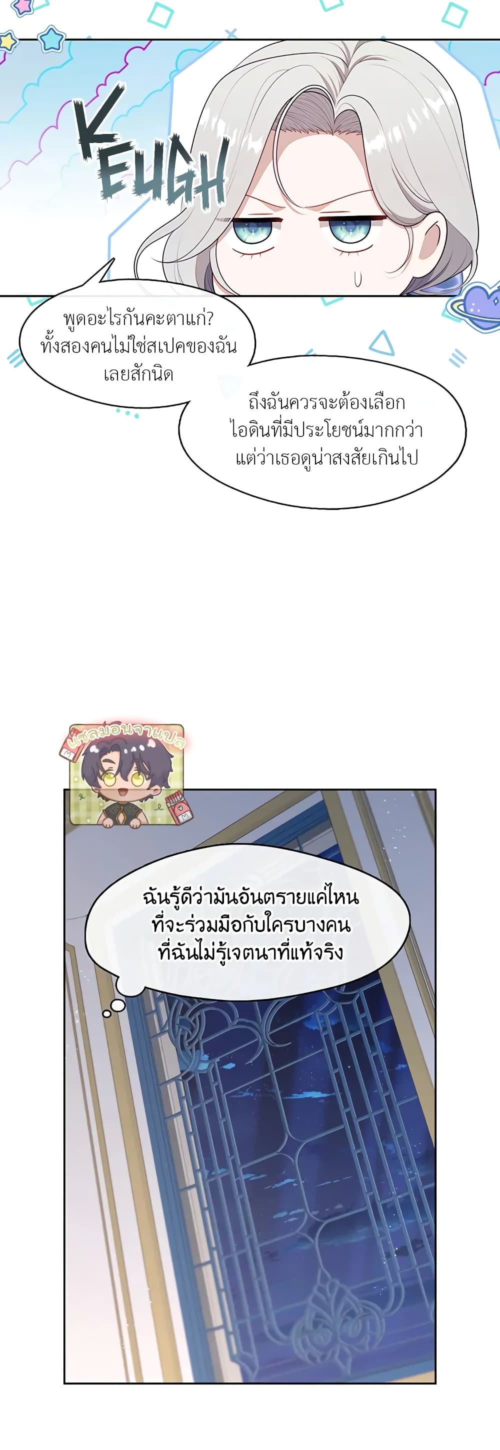 The S-Class Hunter Doesn't Want to Be a Villainous Princess page 3