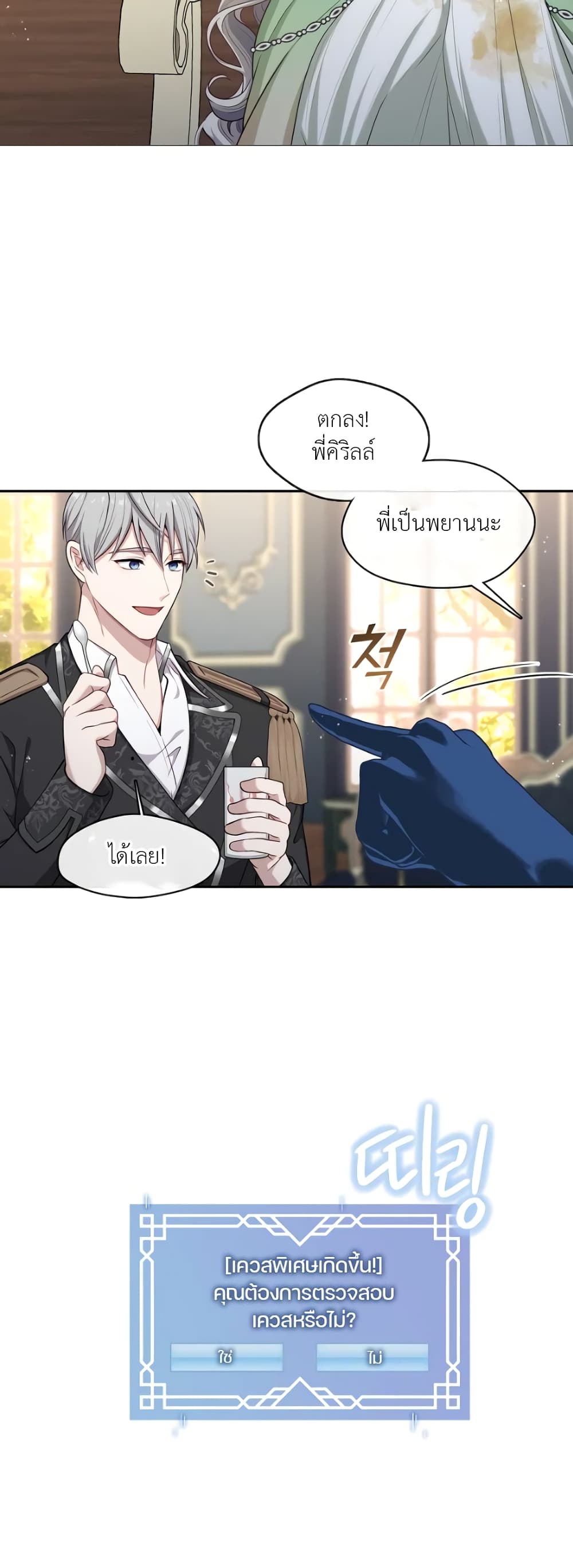 The S-Class Hunter Doesn't Want to Be a Villainous Princess page 7