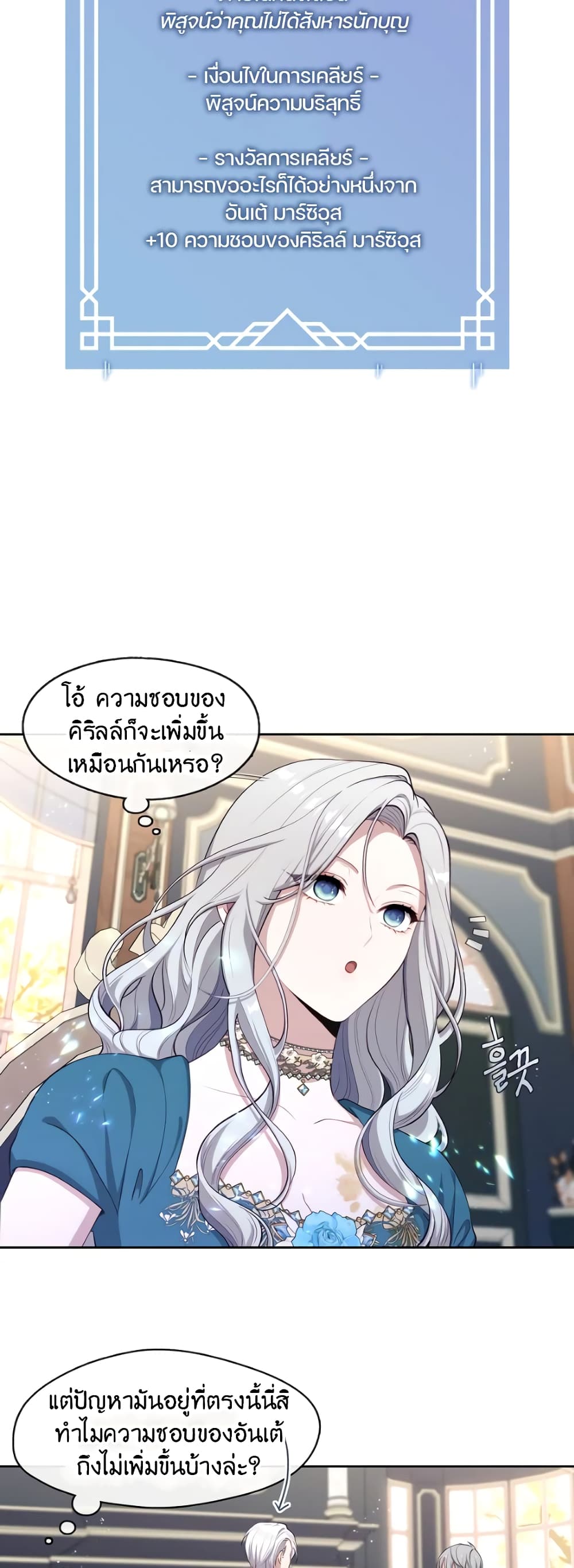 The S-Class Hunter Doesn't Want to Be a Villainous Princess page 9
