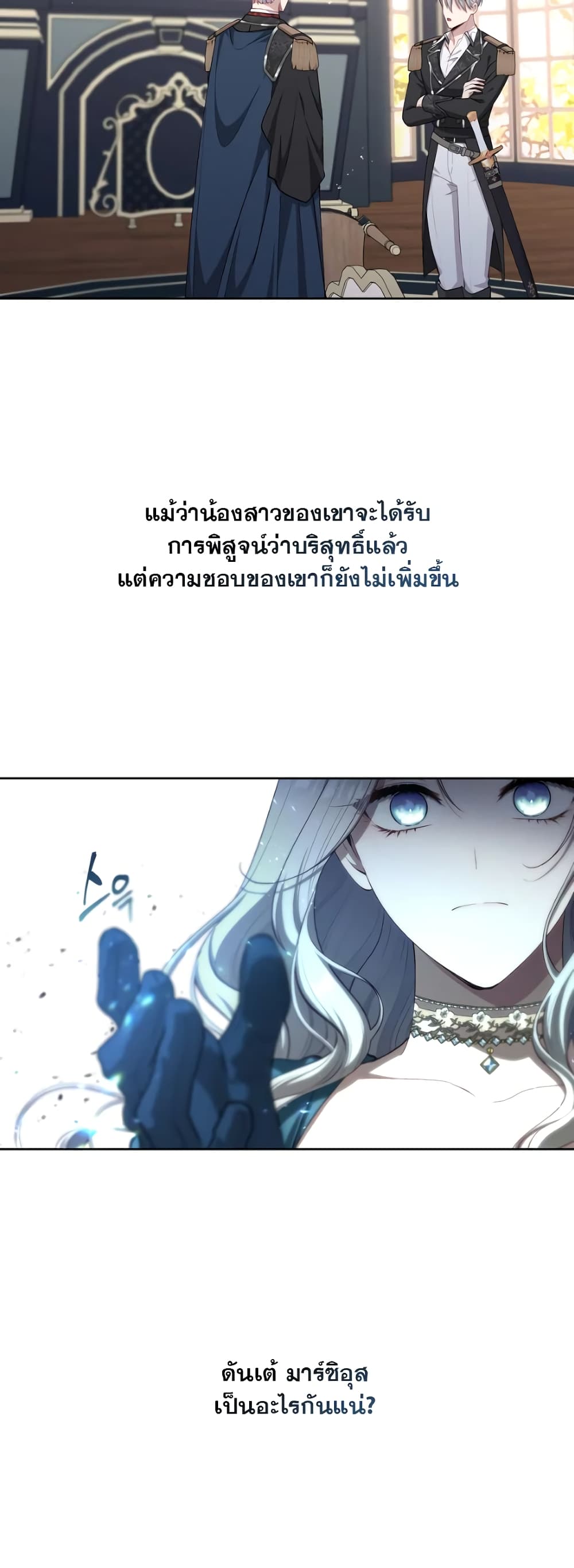 The S-Class Hunter Doesn't Want to Be a Villainous Princess page 10