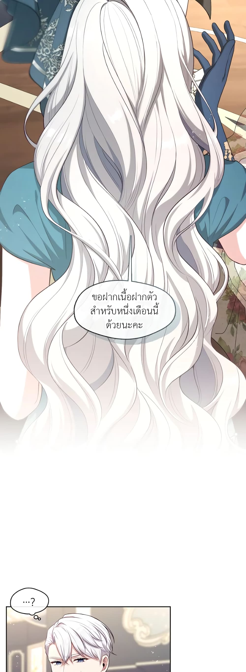 The S-Class Hunter Doesn't Want to Be a Villainous Princess page 12
