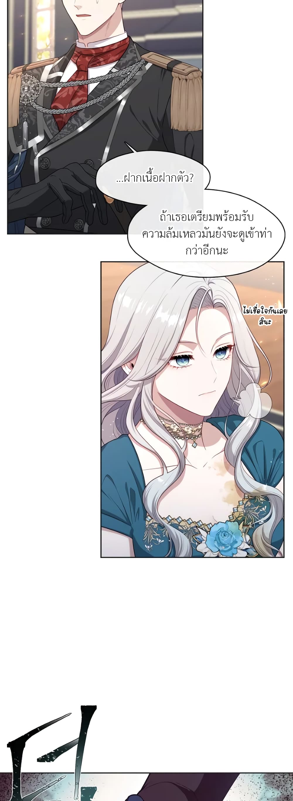 The S-Class Hunter Doesn't Want to Be a Villainous Princess page 13