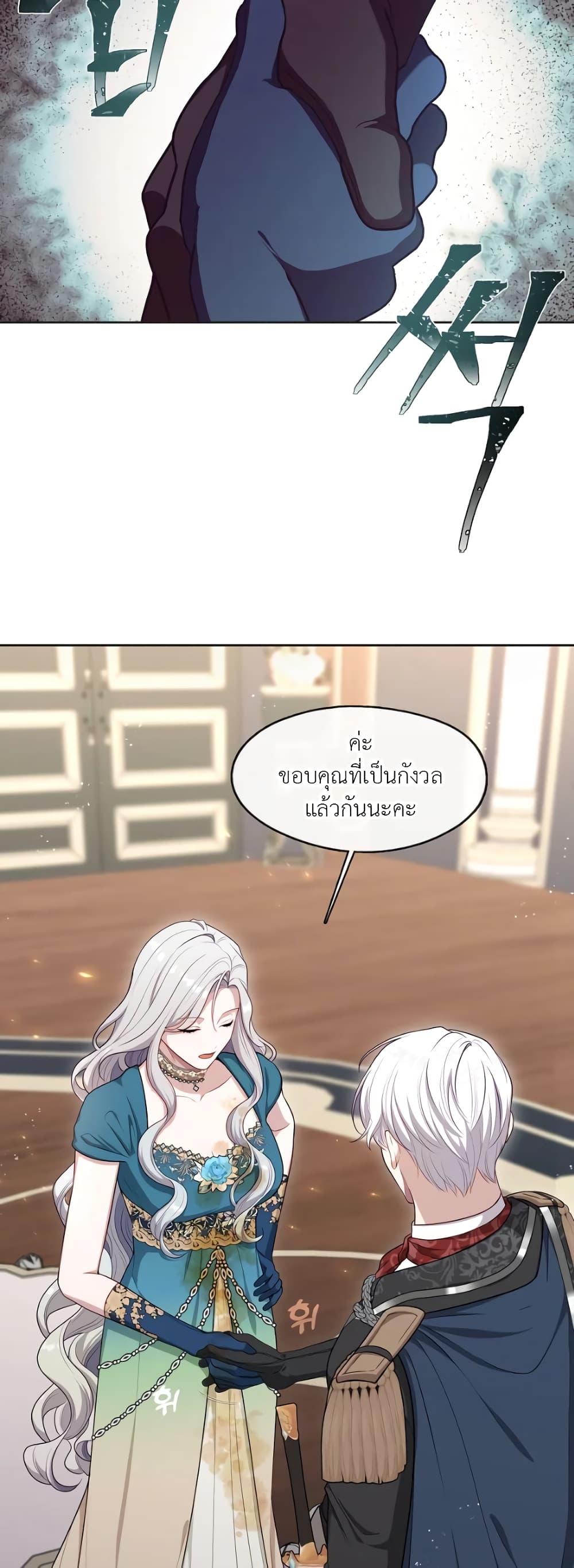 The S-Class Hunter Doesn't Want to Be a Villainous Princess page 14