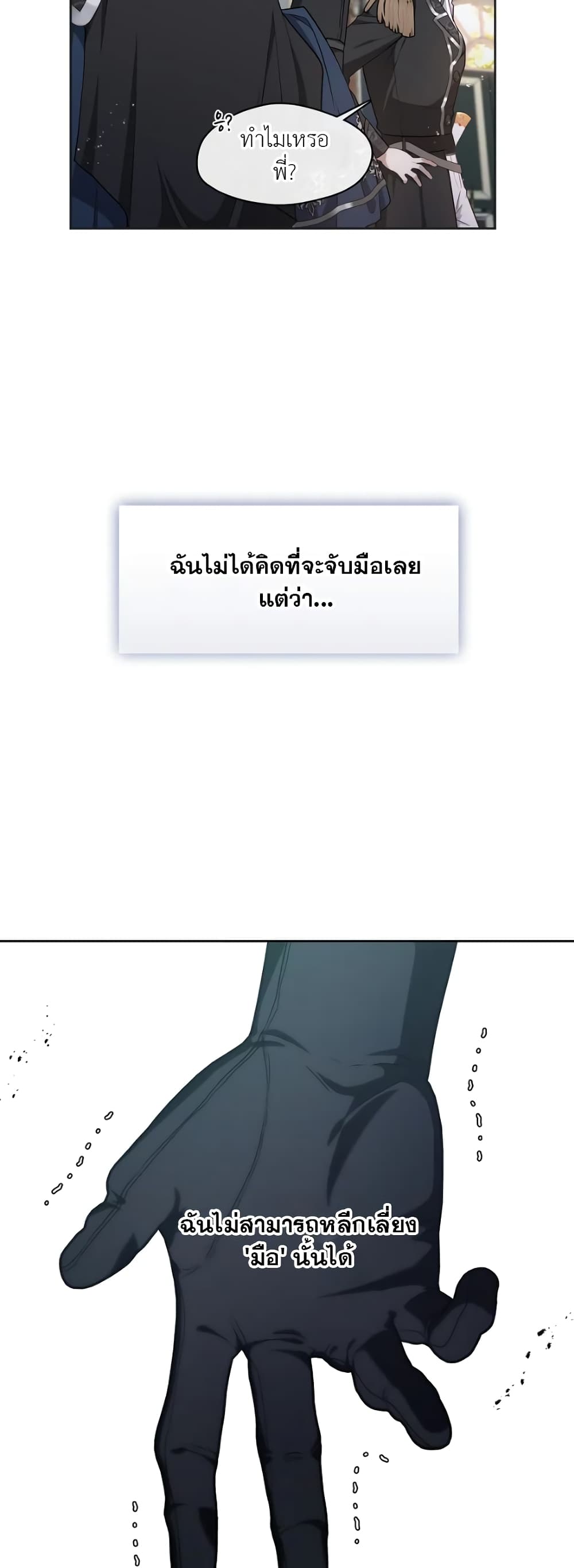 The S-Class Hunter Doesn't Want to Be a Villainous Princess page 16