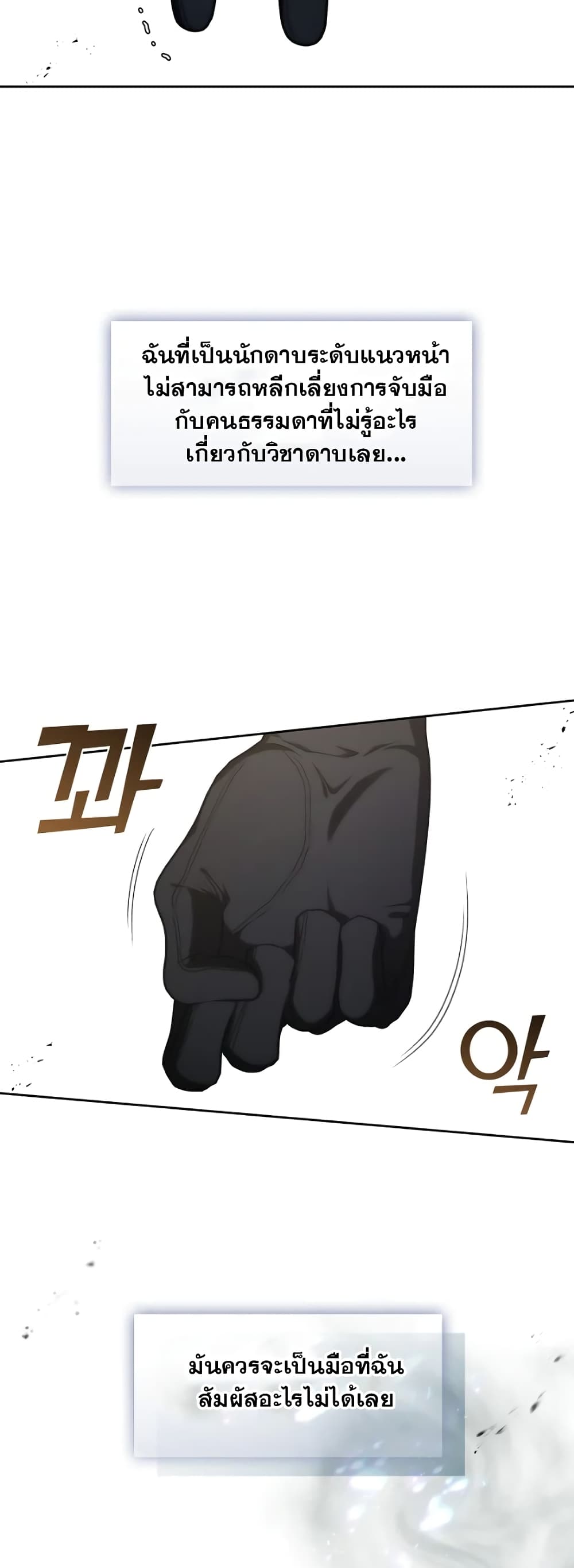 The S-Class Hunter Doesn't Want to Be a Villainous Princess page 17