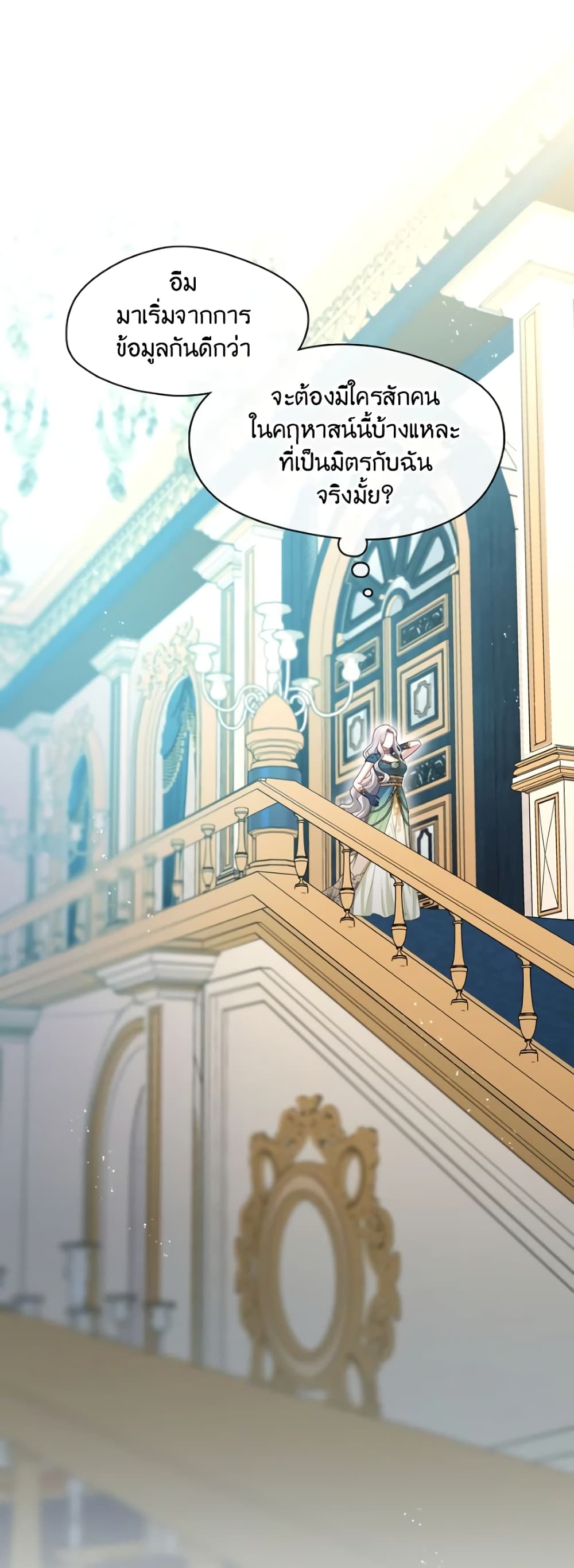 The S-Class Hunter Doesn't Want to Be a Villainous Princess page 23