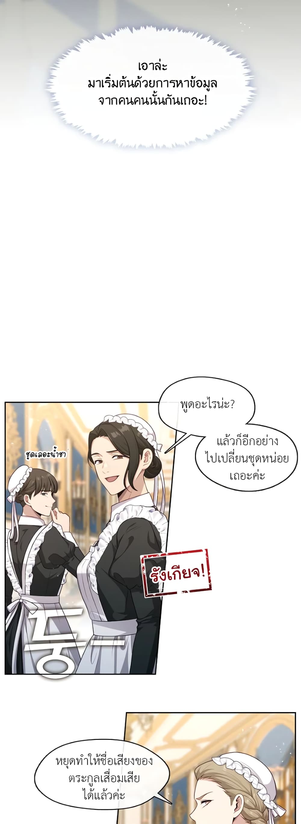 The S-Class Hunter Doesn't Want to Be a Villainous Princess page 24