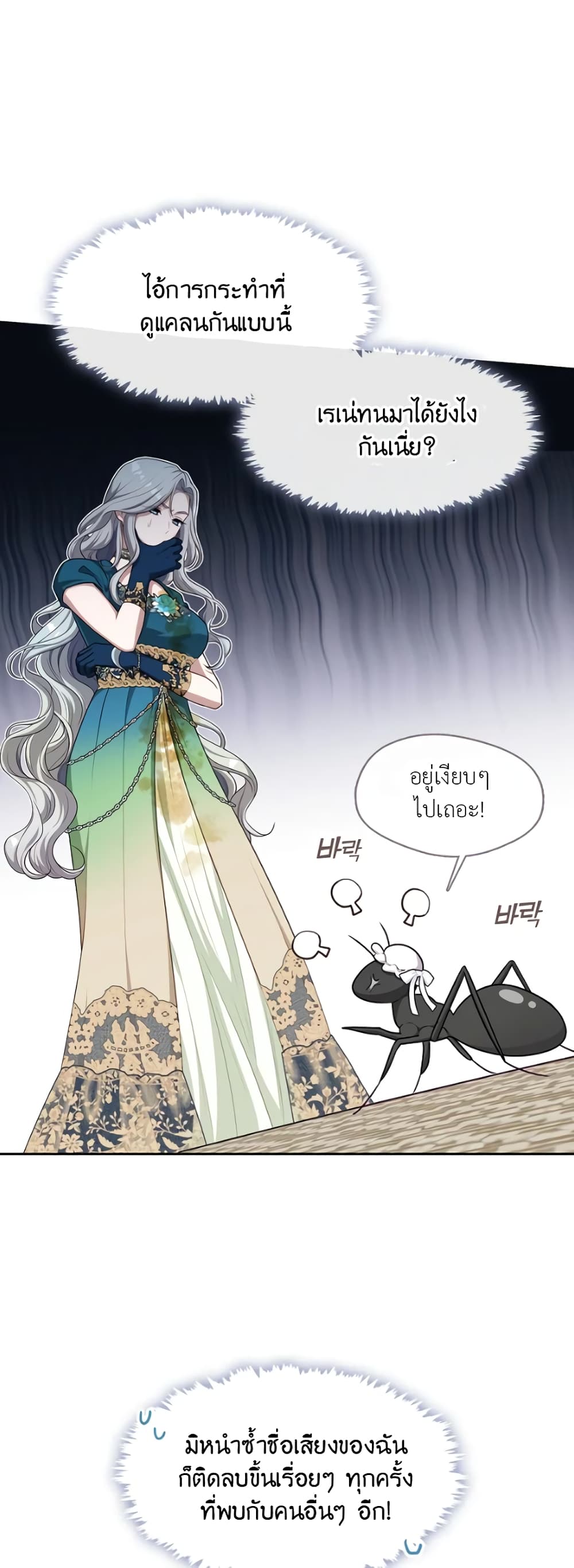 The S-Class Hunter Doesn't Want to Be a Villainous Princess page 26