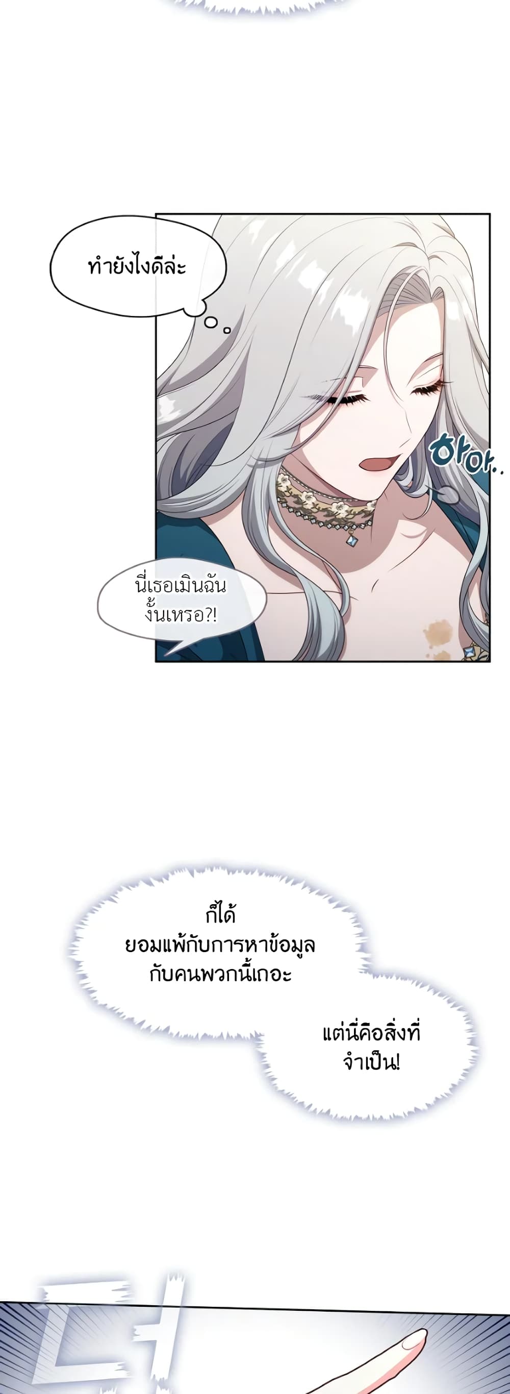 The S-Class Hunter Doesn't Want to Be a Villainous Princess page 27
