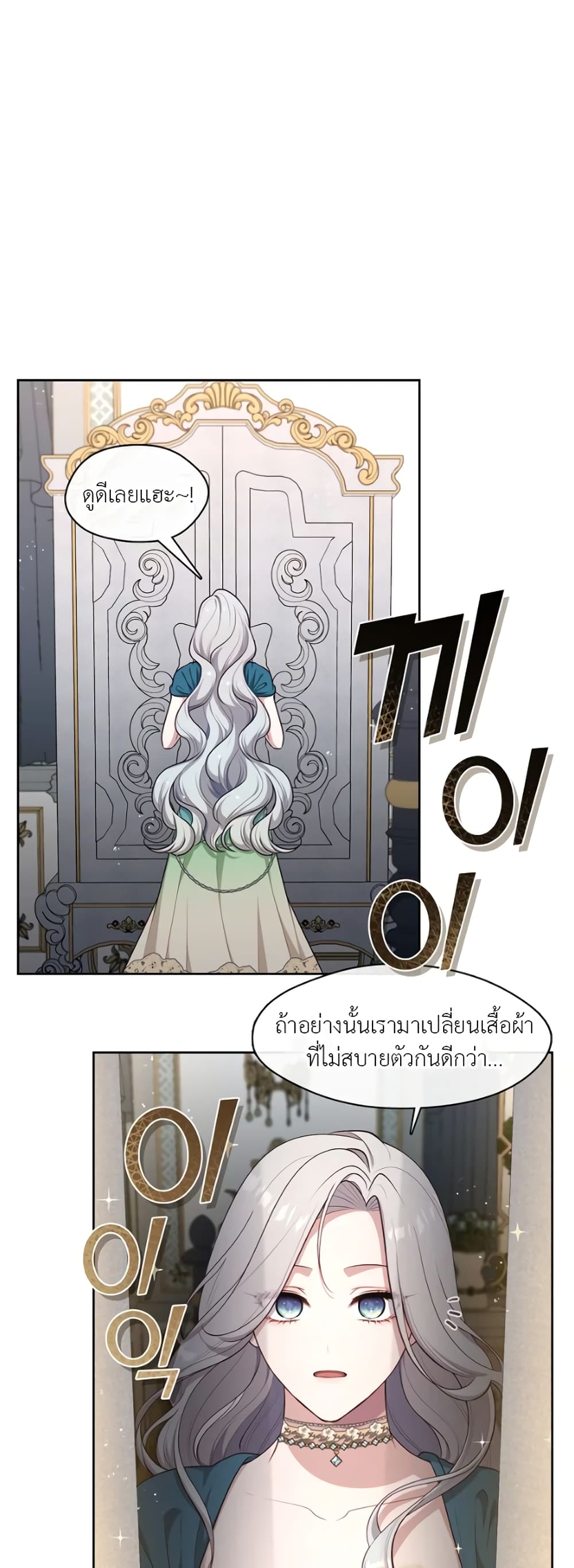 The S-Class Hunter Doesn't Want to Be a Villainous Princess page 31