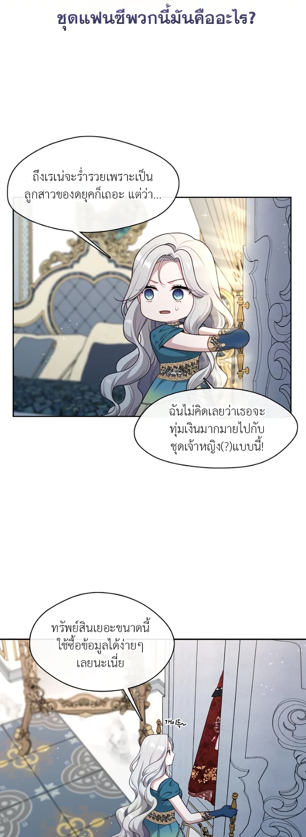 The S-Class Hunter Doesn't Want to Be a Villainous Princess page 34