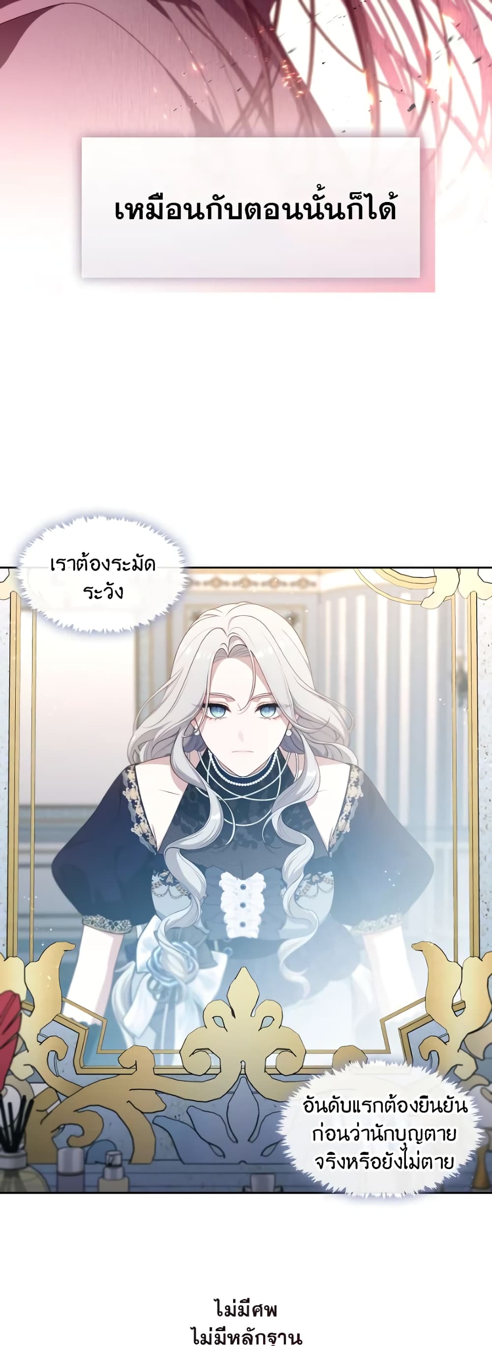 The S-Class Hunter Doesn't Want to Be a Villainous Princess page 38