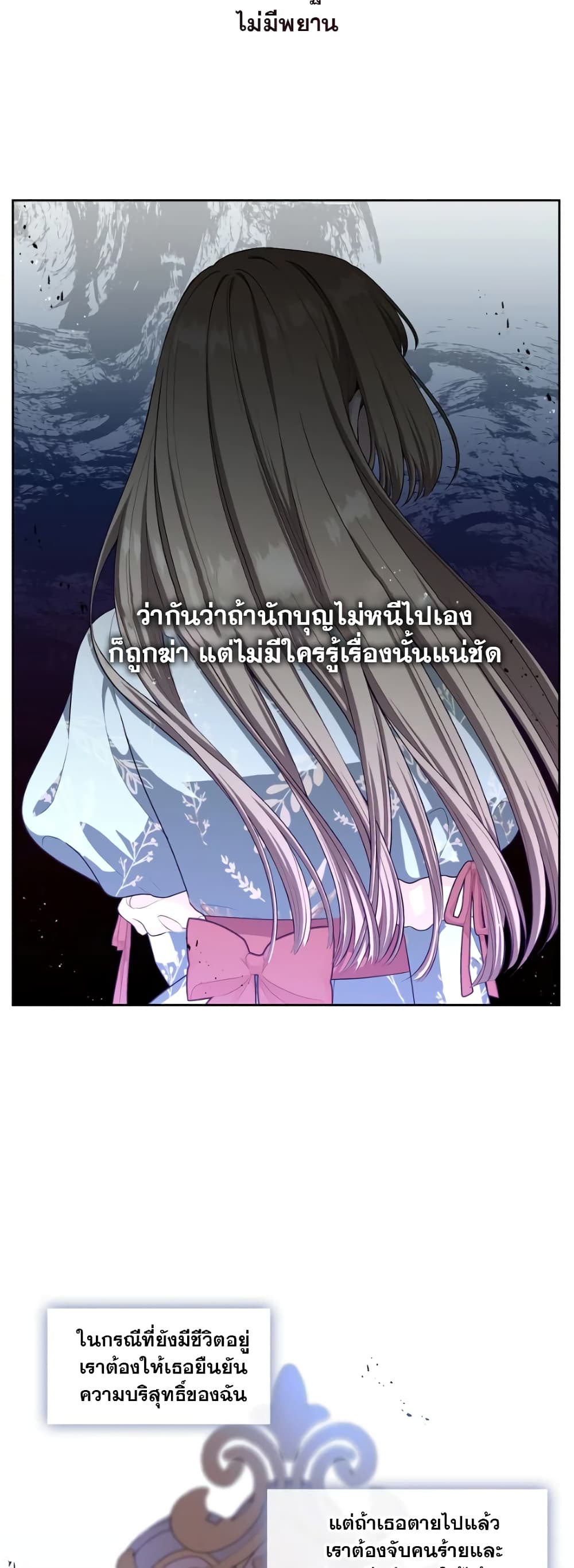 The S-Class Hunter Doesn't Want to Be a Villainous Princess page 39