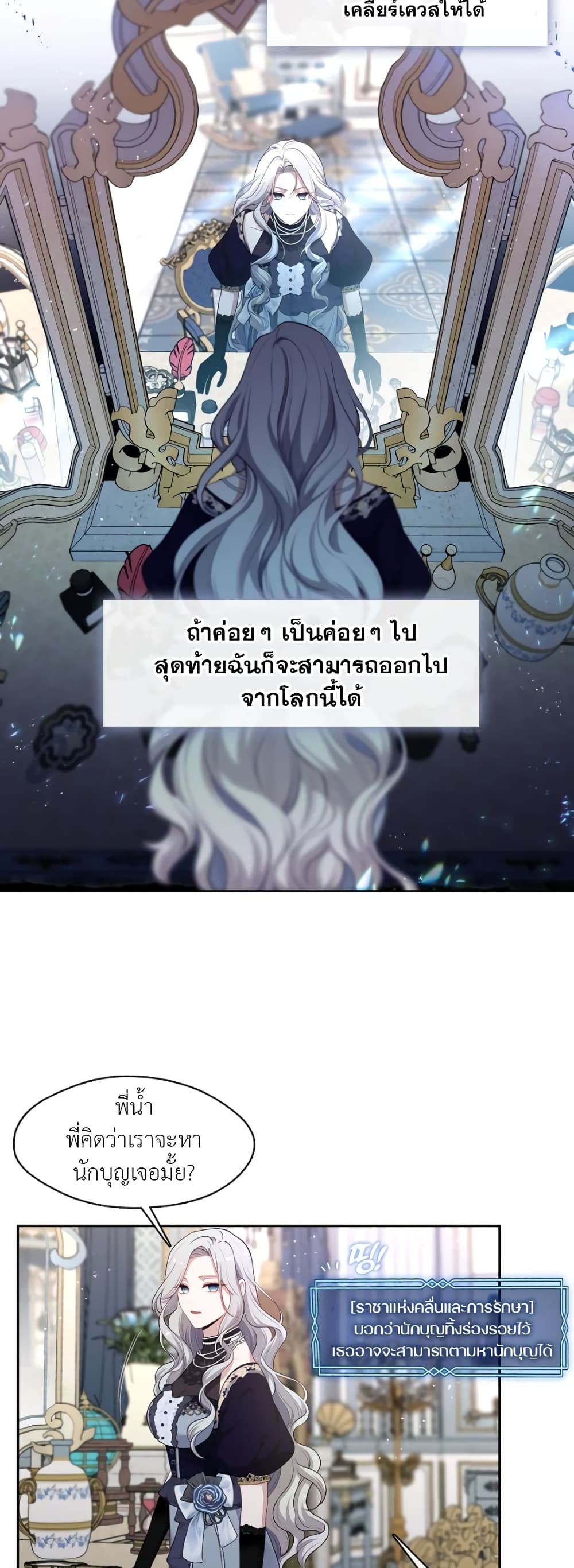 The S-Class Hunter Doesn't Want to Be a Villainous Princess page 40