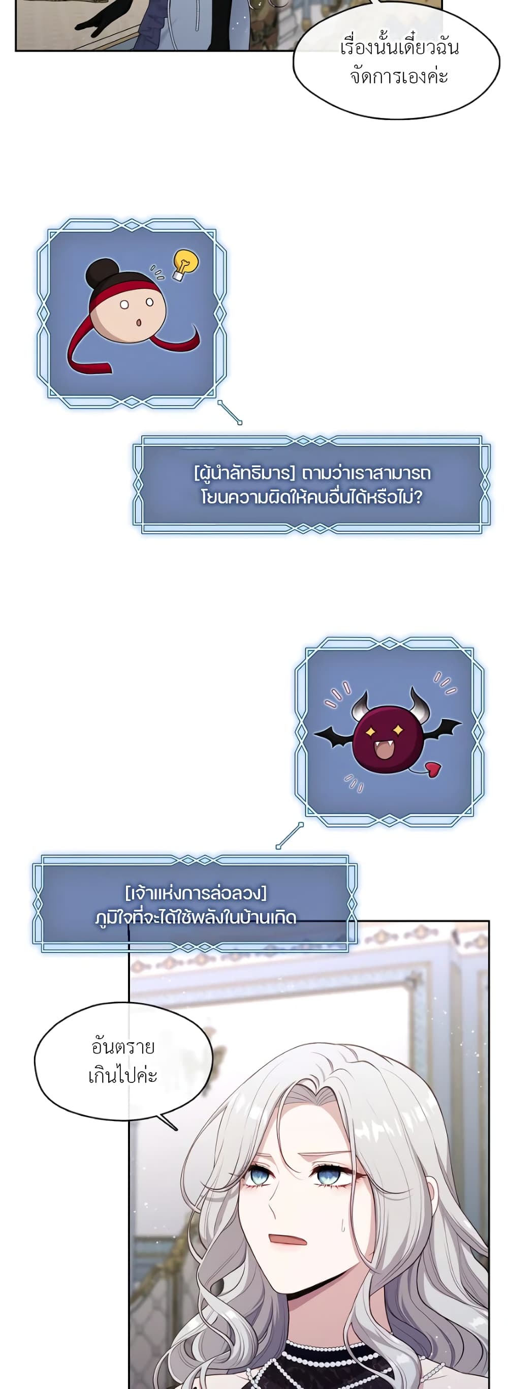 The S-Class Hunter Doesn't Want to Be a Villainous Princess page 41