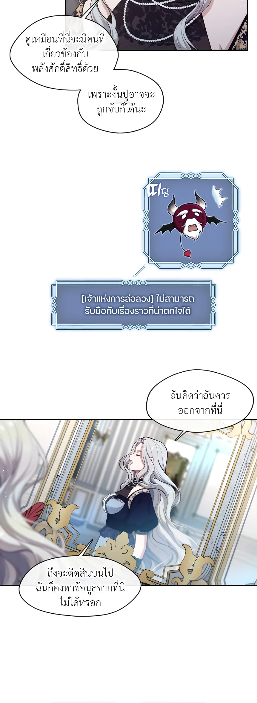 The S-Class Hunter Doesn't Want to Be a Villainous Princess page 42