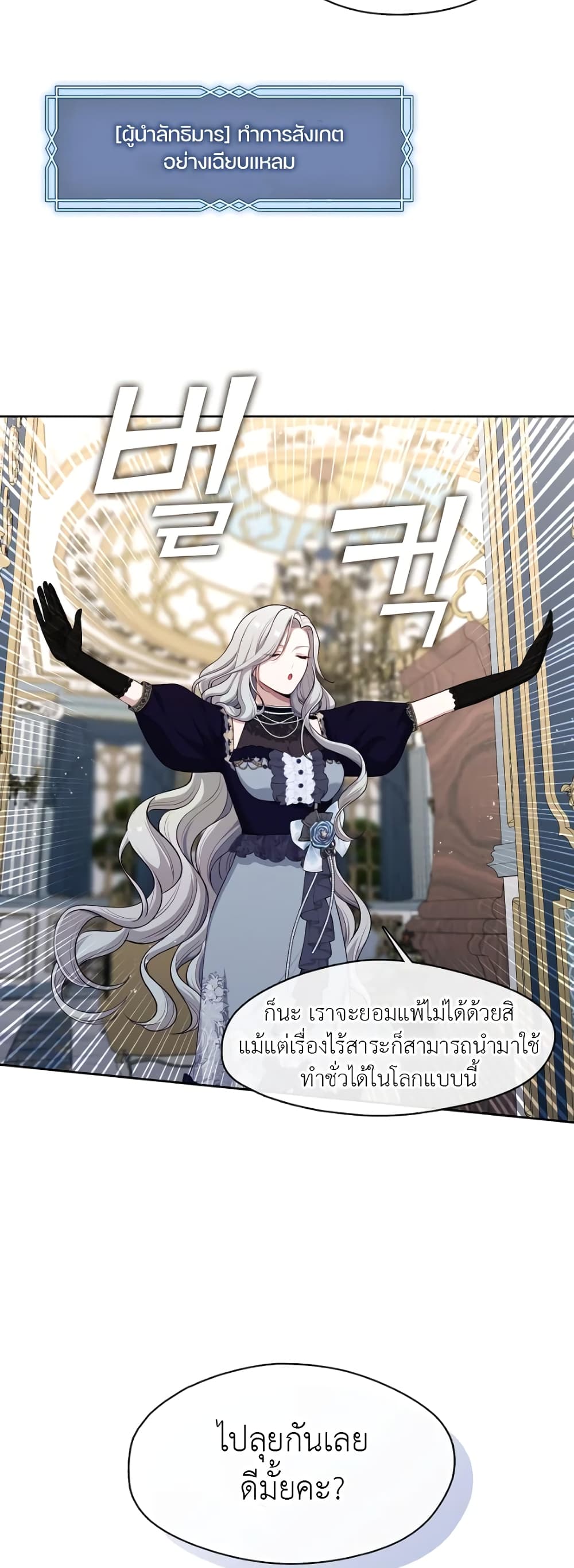 The S-Class Hunter Doesn't Want to Be a Villainous Princess page 45