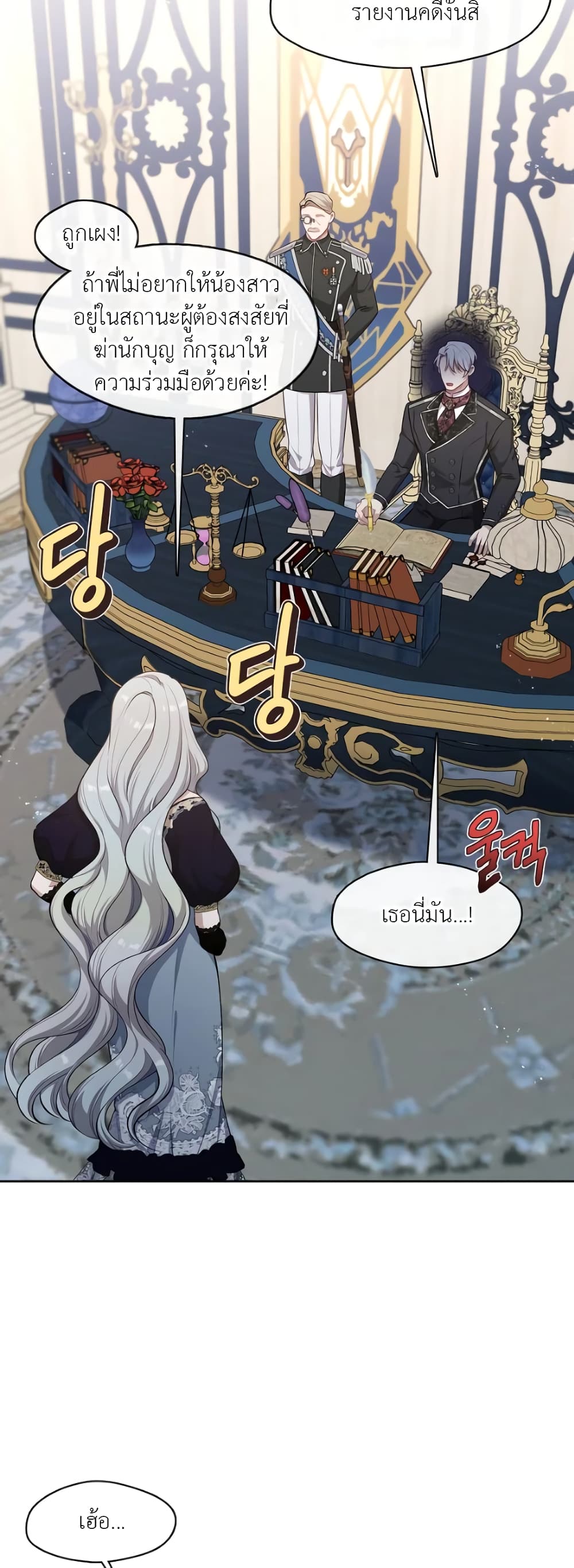 The S-Class Hunter Doesn't Want to Be a Villainous Princess page 47