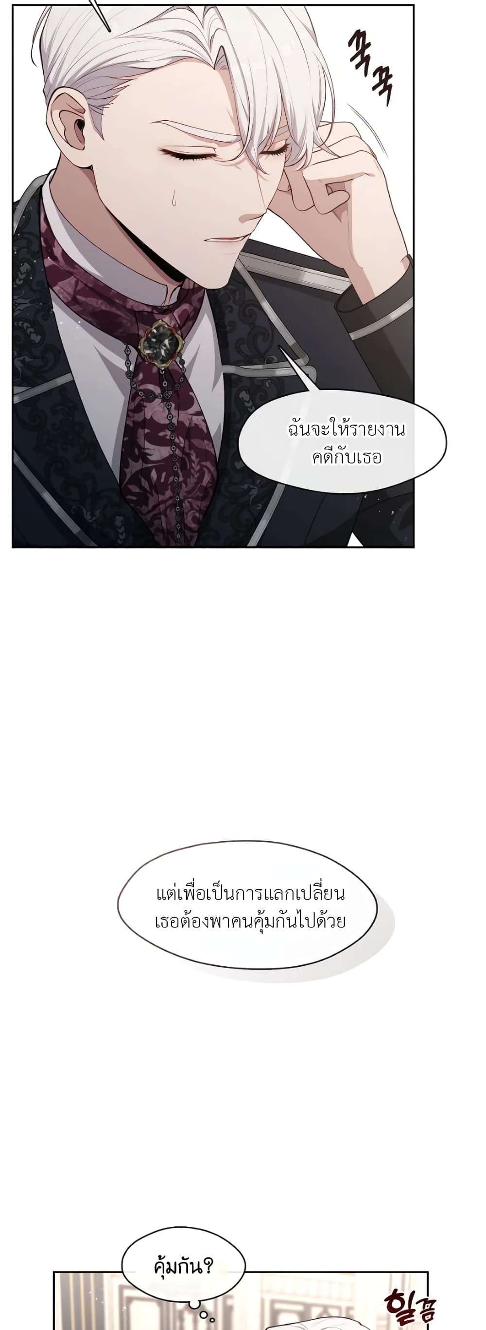 The S-Class Hunter Doesn't Want to Be a Villainous Princess page 48