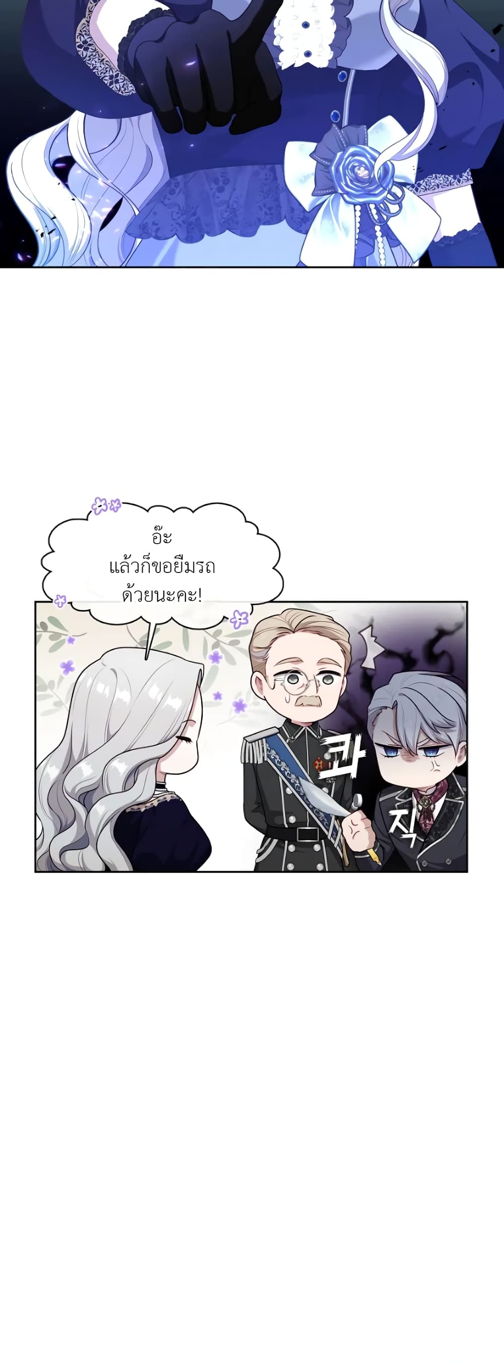 The S-Class Hunter Doesn't Want to Be a Villainous Princess page 51