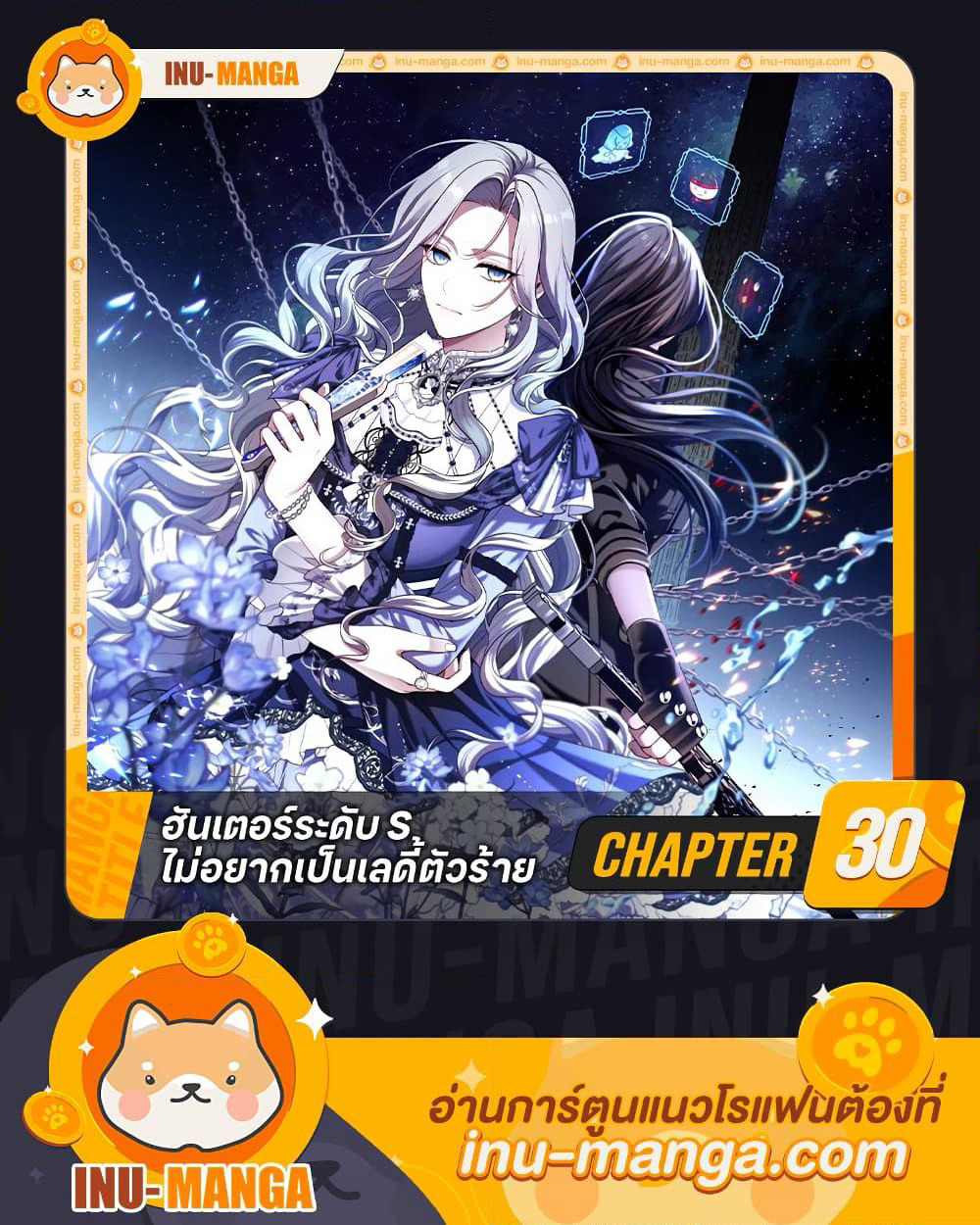 The S-Class Hunter Doesn't Want to Be a Villainous Princess page 1